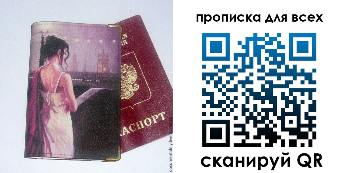 прописка для работы в Палласовке