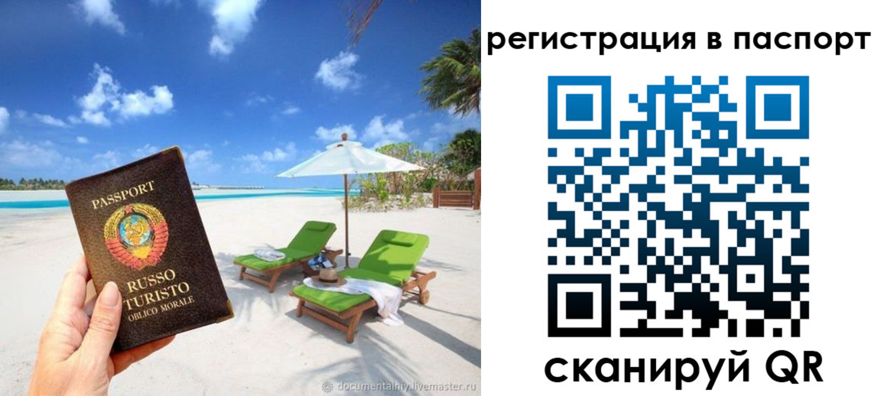 прописка для работы в Палласовке