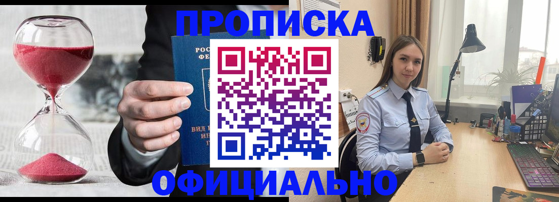 временная регистрация для всех в Палласовке