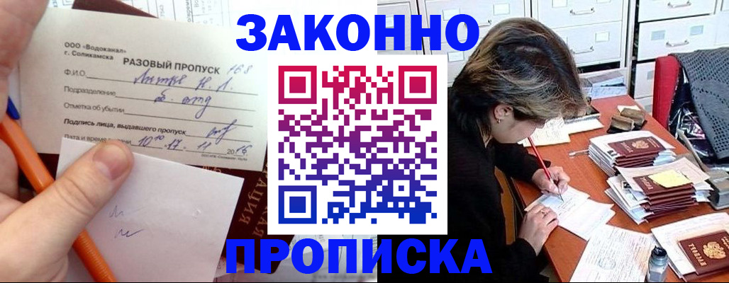 прописка для работы в Палласовке